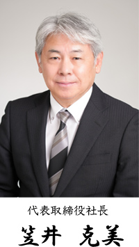 代表あいさつ